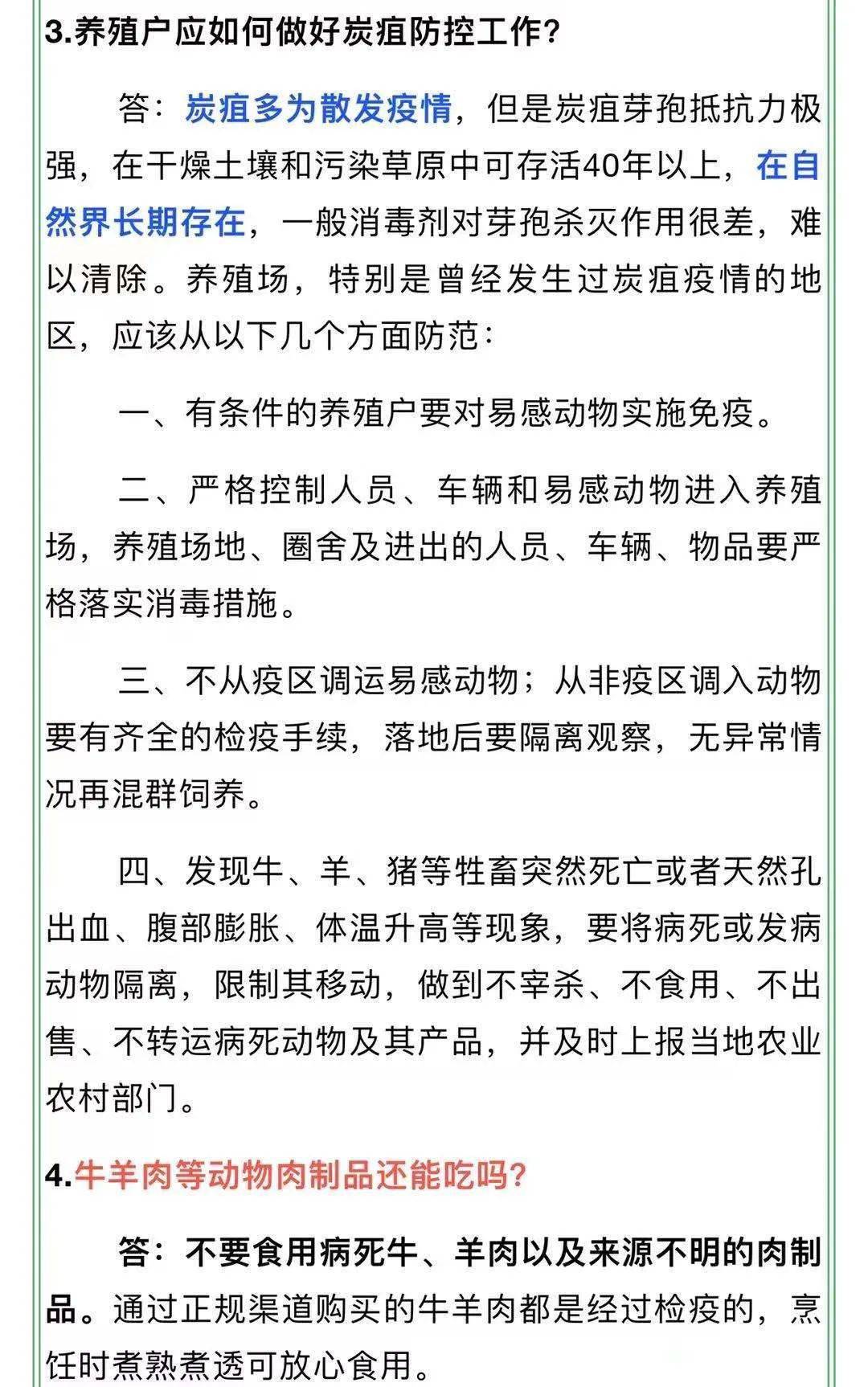 【炭疽疫情读音/炭疽疫情传染性强吗】 【炭疽疫情读音/炭疽疫情传染性强吗】