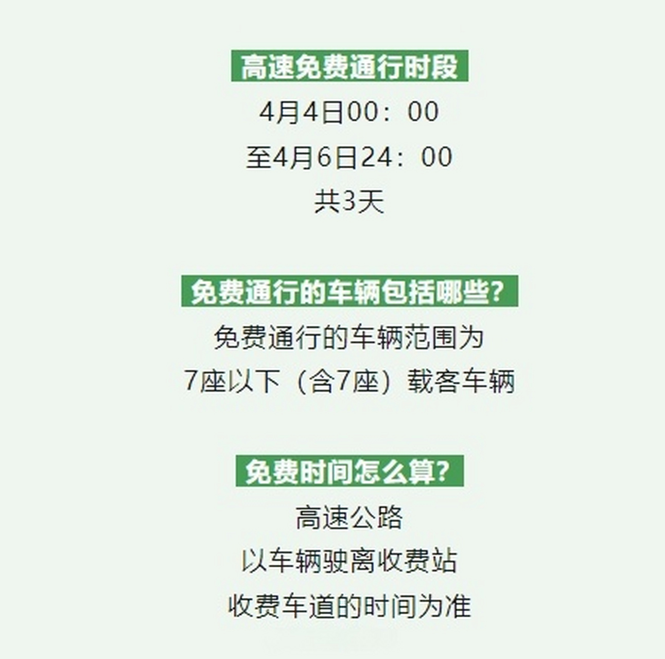 五一假期出行指南,2024年放假5天,高速公路免费通行详解 五一假期出行指南,2024年放假5天,高速公路免费通行详解