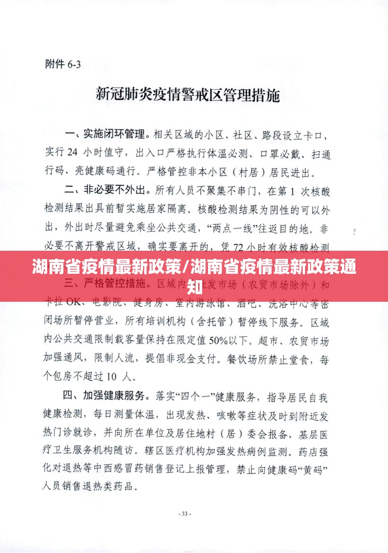 【疫情防控最新政策通告/疫情防控最新政策要求】 【疫情防控最新政策通告/疫情防控最新政策要求】