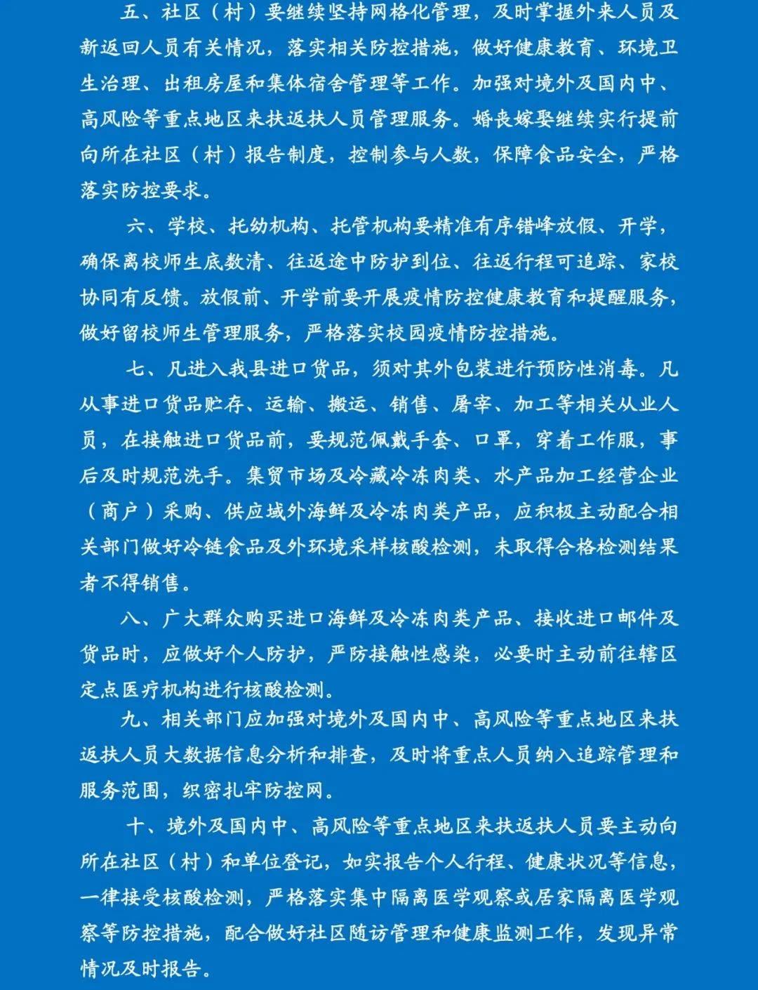 【疫情防控最新政策通告/疫情防控最新政策要求】 【疫情防控最新政策通告/疫情防控最新政策要求】