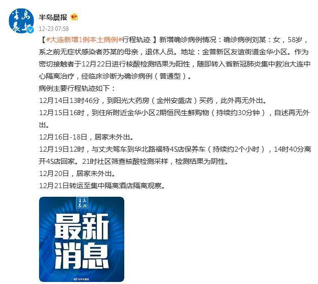 大连疫情最近新增数据/大连疫情最新消息今天新增病例行程轨迹 大连疫情最近新增数据/大连疫情最新消息今天新增病例行程轨迹