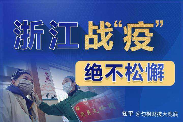 浙江疫情最早发现时间:浙江疫情最严重的时候是哪一段时间 浙江疫情最早发现时间:浙江疫情最严重的时候是哪一段时间