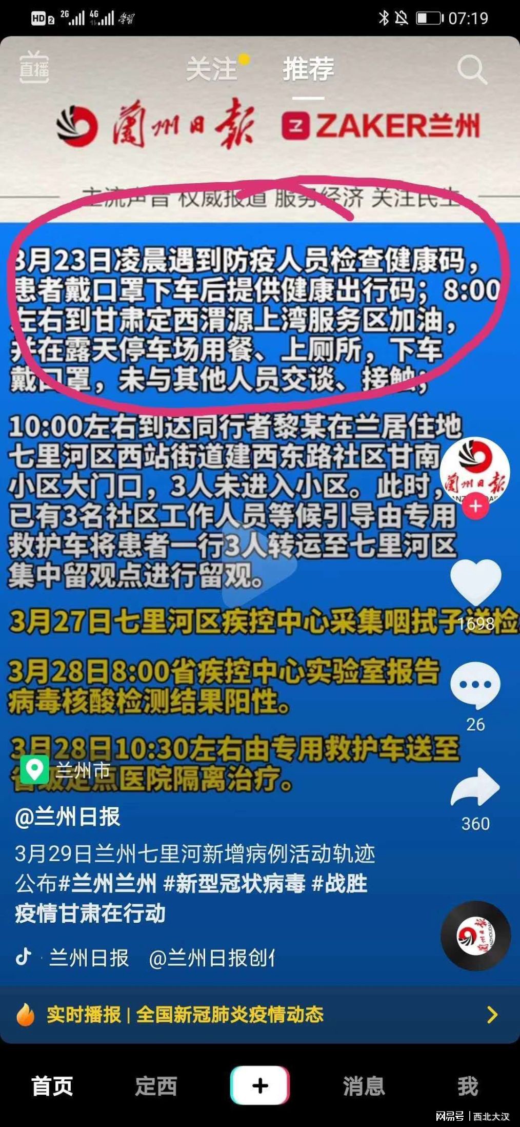 兰州最新疫情防控政策/兰州最新疫情防控政策通知 兰州最新疫情防控政策/兰州最新疫情防控政策通知