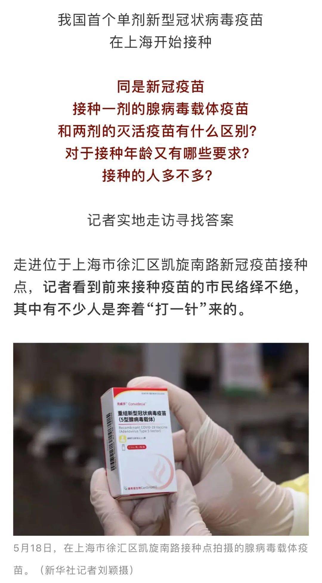 【只打一针的新冠疫苗叫什么名字,只打一针的新冠疫苗有吗?】 【只打一针的新冠疫苗叫什么名字,只打一针的新冠疫苗有吗?】
