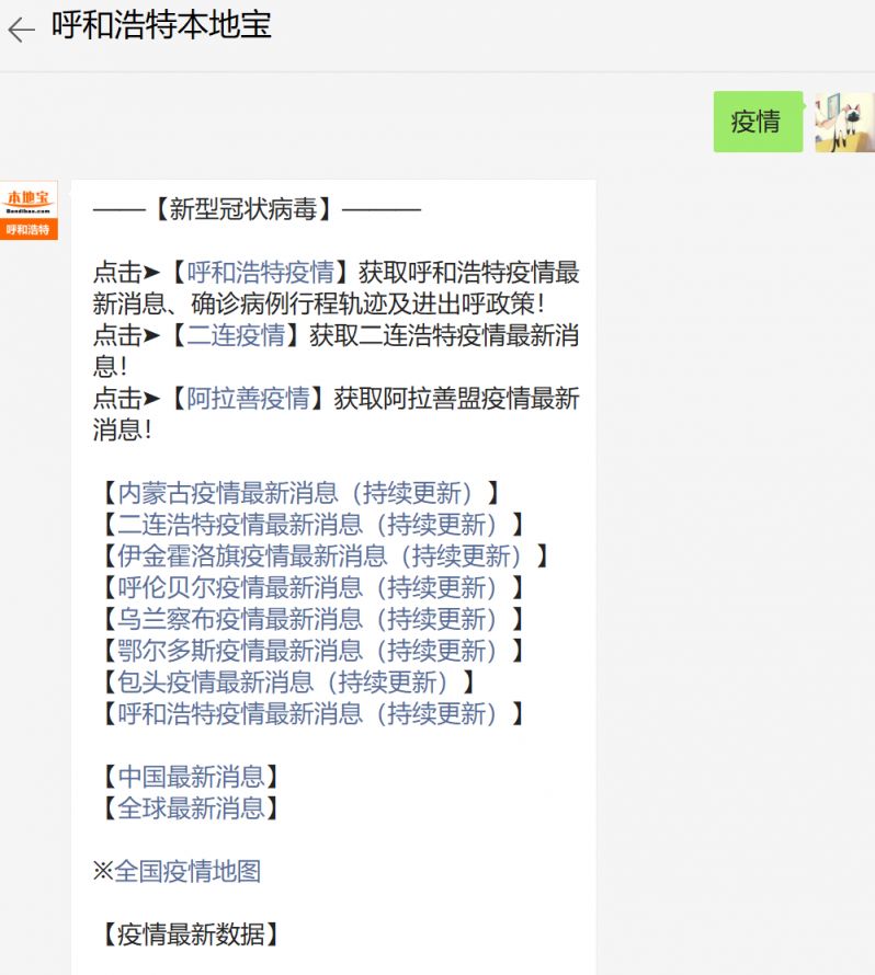 呼和浩特疫情最新消息,今日新增病例持续牵动人心,防控措施再升级 呼和浩特疫情最新消息,今日新增病例持续牵动人心,防控措施再升级