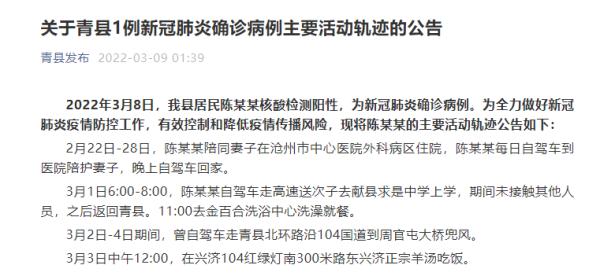 沧州新增1例确诊病例来源查明,活动轨迹公布 沧州新增1例确诊病例来源查明,活动轨迹公布