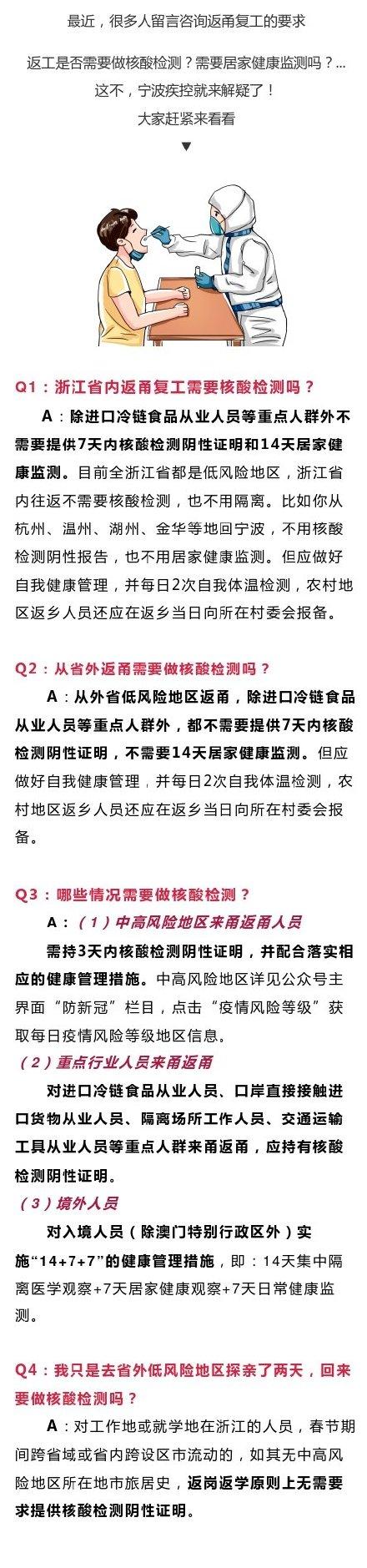 宁波:必须来(返)甬需持核酸检测阴性证明/宁波最新政策 返甬 宁波:必须来(返)甬需持核酸检测阴性证明/宁波最新政策 返甬