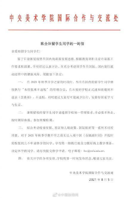 央美确诊教师轨迹:中央美院教师感染 央美确诊教师轨迹:中央美院教师感染