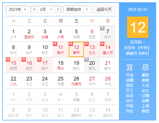 2021年福彩春节放假通知,休市时间及购彩提醒 2021年福彩春节放假通知,休市时间及购彩提醒