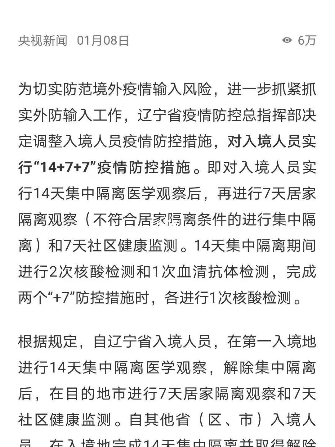 大连最新隔离规定,全面解析与出行指南 大连最新隔离规定,全面解析与出行指南