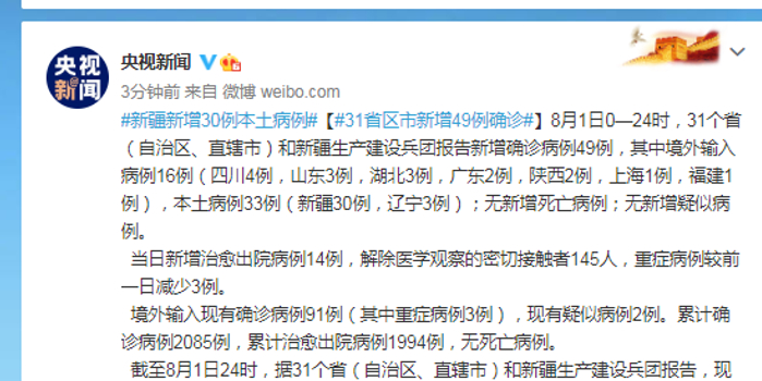 31省新增确诊33例本土1(31省新增确诊33例本土1例!) 31省新增确诊33例本土1(31省新增确诊33例本土1例!)