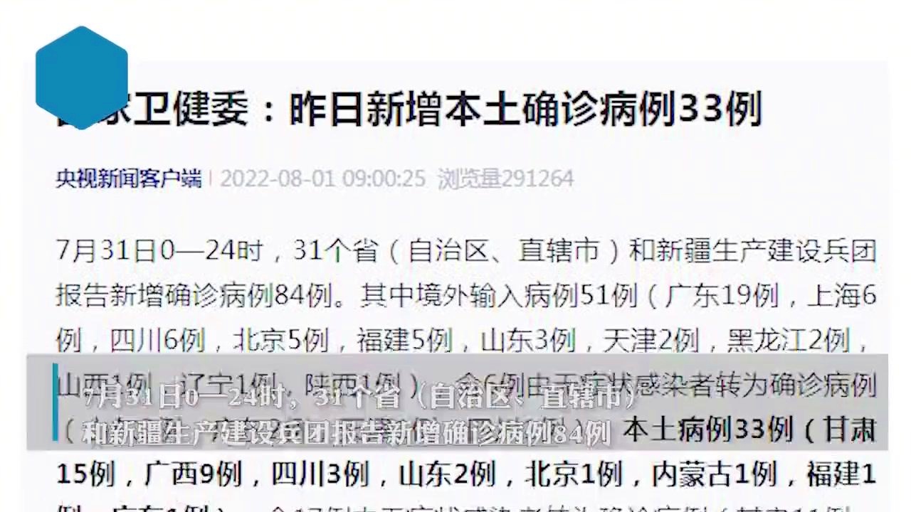 31省新增确诊33例本土1(31省新增确诊33例本土1例!) 31省新增确诊33例本土1(31省新增确诊33例本土1例!)