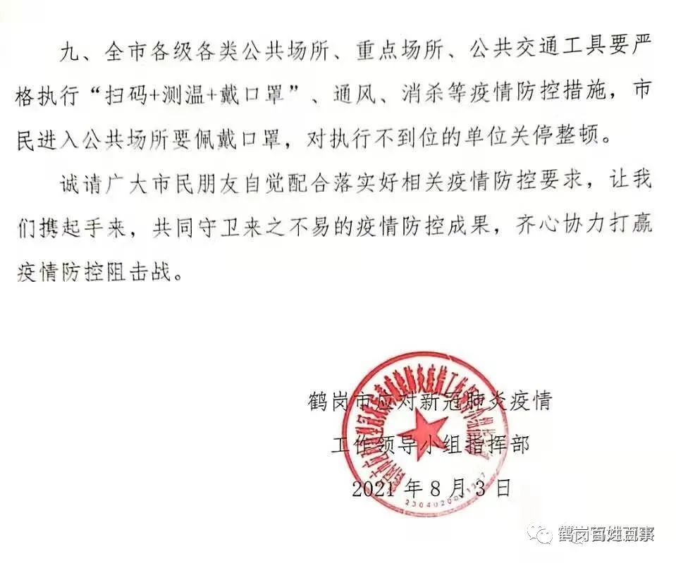 鸡西疫情封城通知/2021鸡西封城了吗 鸡西疫情封城通知/2021鸡西封城了吗