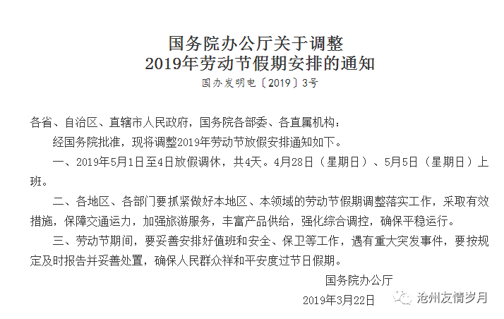 五一放四天假:五一放假四天是不是少放了 五一放四天假:五一放假四天是不是少放了