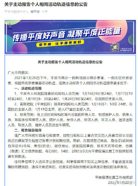 平度疫情官方通报,信息公开与精准防控的双重保障 平度疫情官方通报,信息公开与精准防控的双重保障