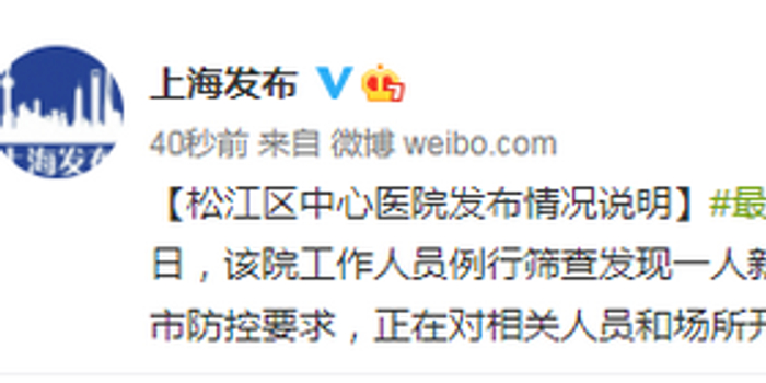 上海一医院工作人员核酸异常,应急处置机制迅速启动 上海一医院工作人员核酸异常,应急处置机制迅速启动