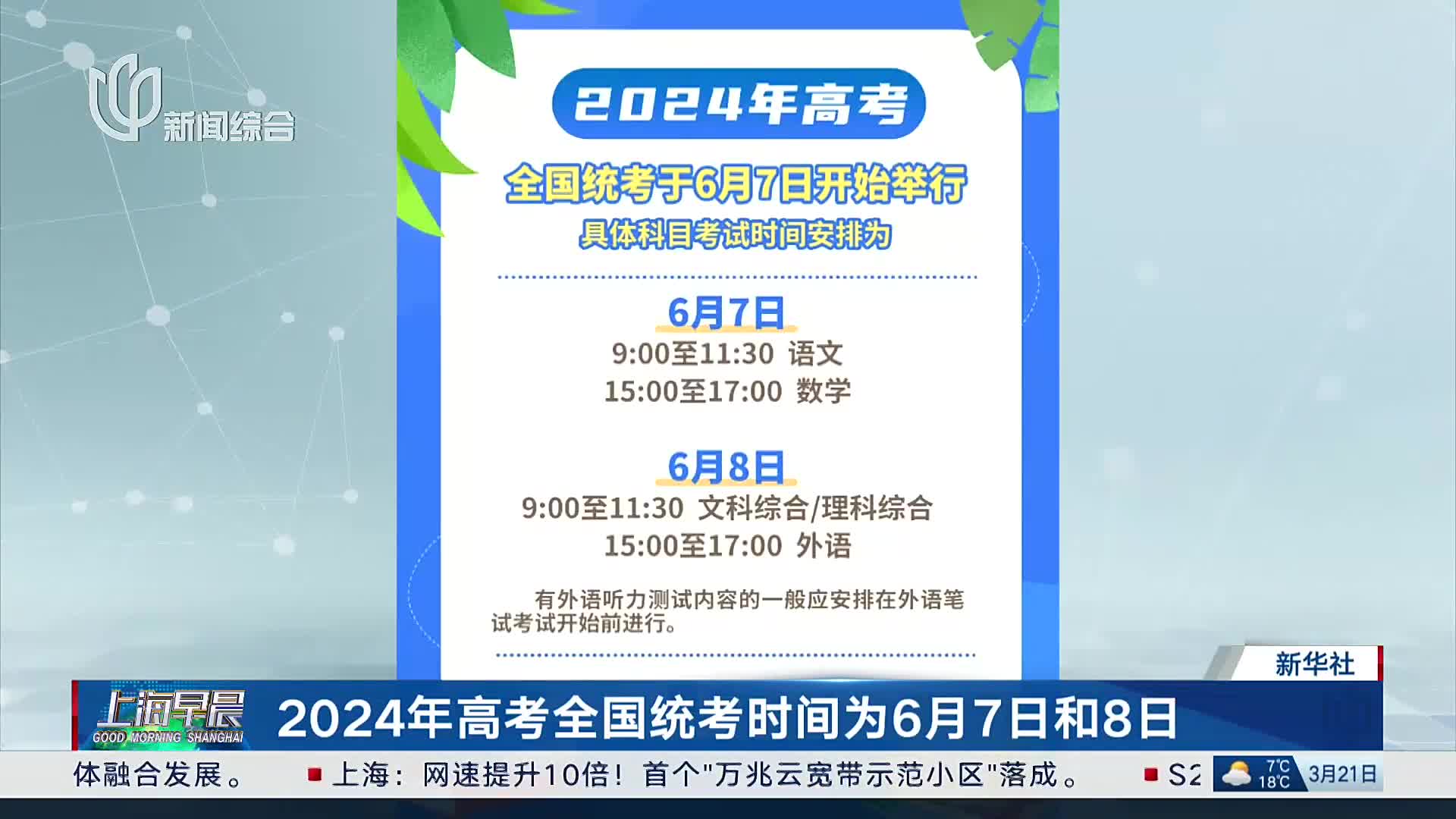 2024年高考时间,6月7日开考,你准备好了吗? 2024年高考时间,6月7日开考,你准备好了吗?