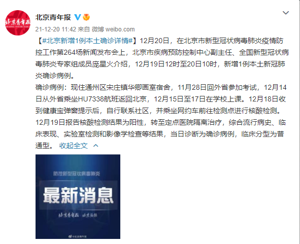 18日北京新增详情/18日北京新增详情公布 18日北京新增详情/18日北京新增详情公布