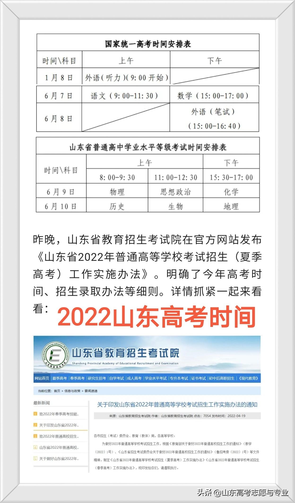 【山东省高考时间安排,山东省高考具体时间安排公布】 【山东省高考时间安排,山东省高考具体时间安排公布】