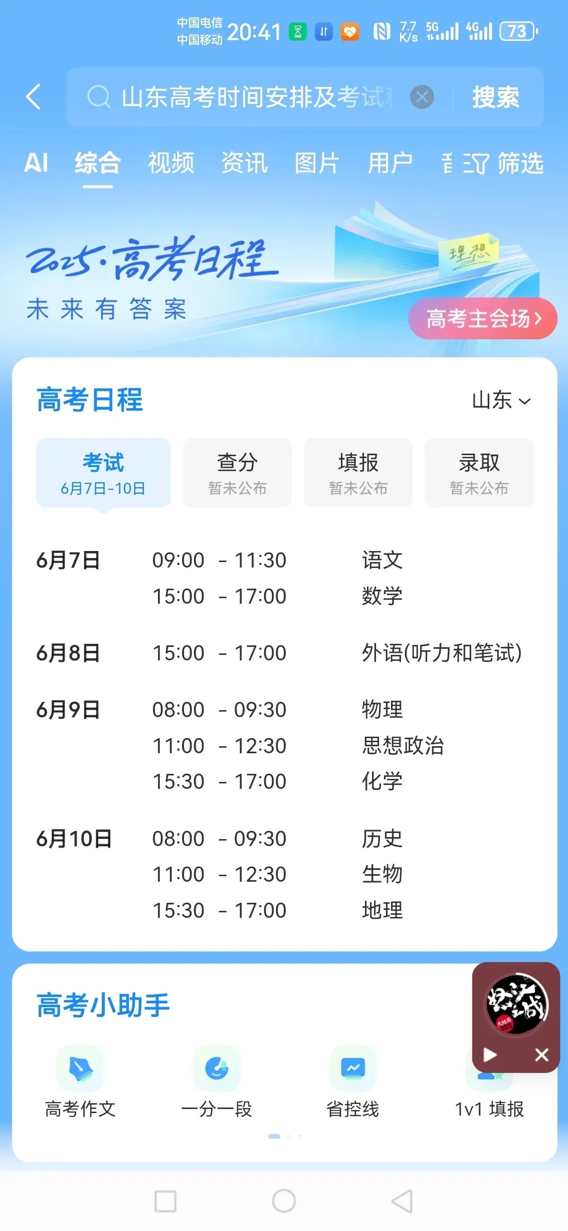 【山东省高考时间安排,山东省高考具体时间安排公布】 【山东省高考时间安排,山东省高考具体时间安排公布】