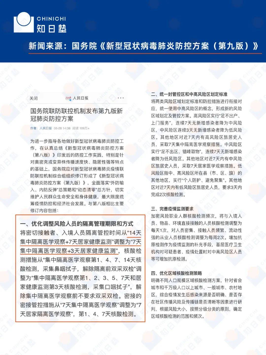 最新回国隔离政策调整,迈向科学精准防控新阶段 最新回国隔离政策调整,迈向科学精准防控新阶段
