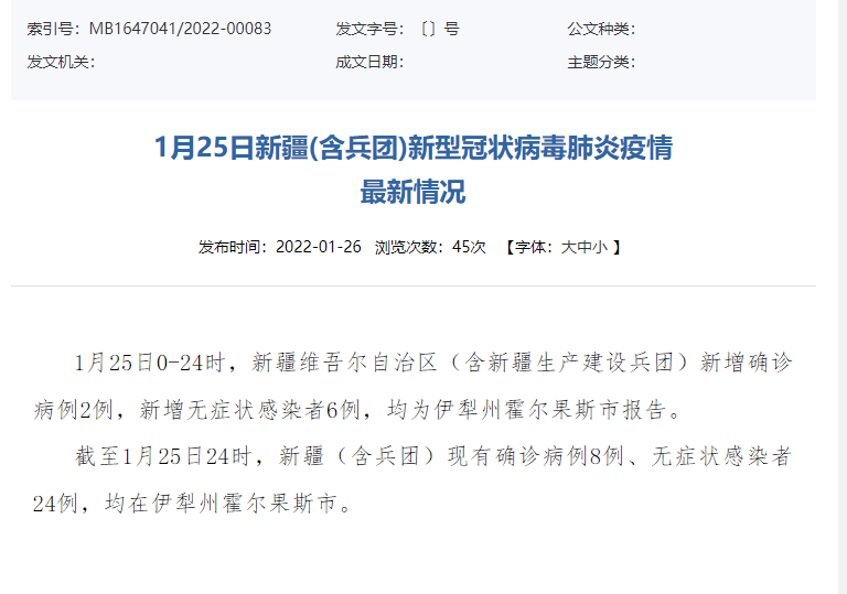 新疆新增确诊病例2例,疫情防控不松懈 新疆新增确诊病例2例,疫情防控不松懈