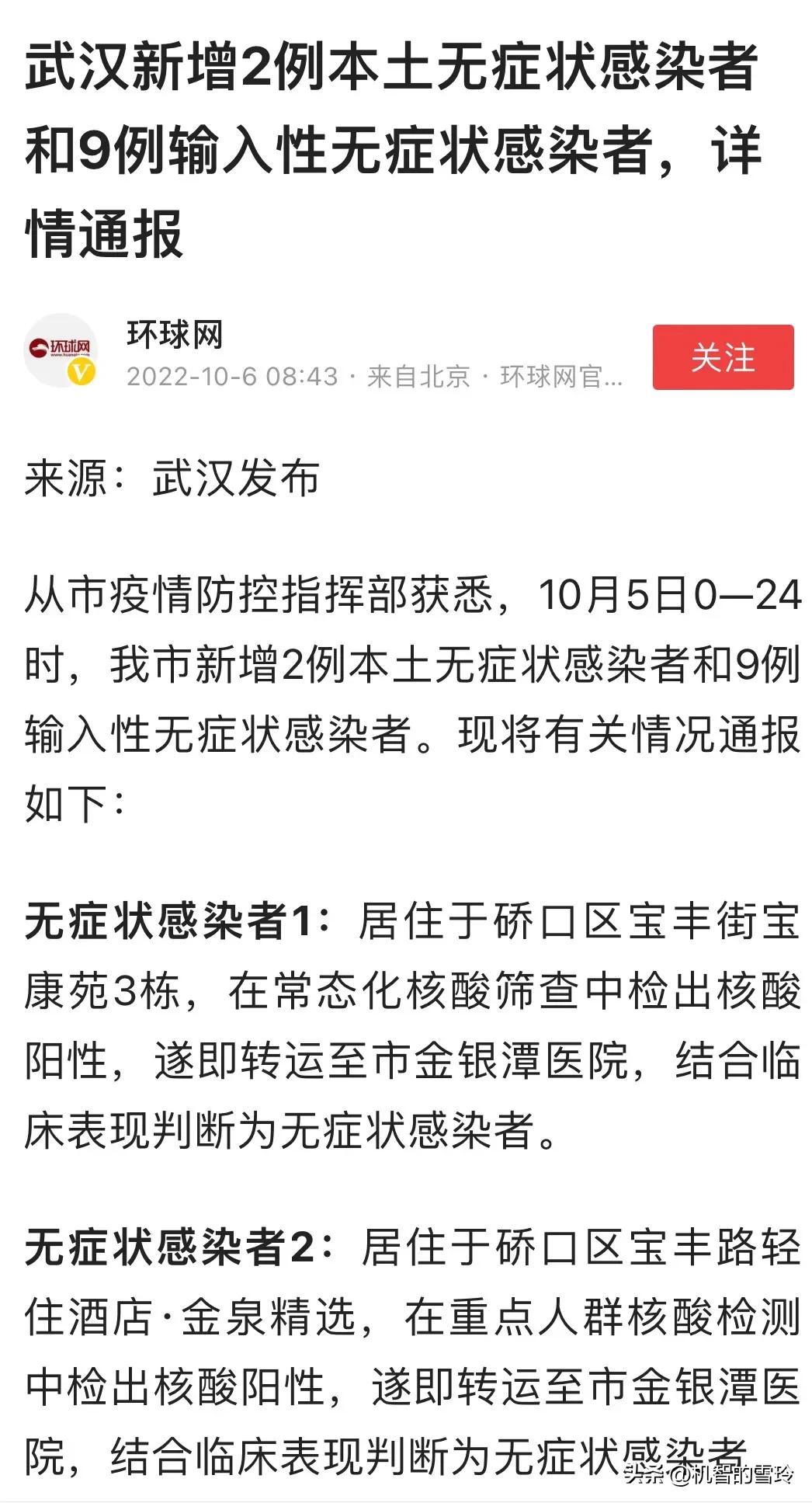 武汉发现2例无症状感染者是哪里的:武汉无症状感染者轨迹 武汉发现2例无症状感染者是哪里的:武汉无症状感染者轨迹