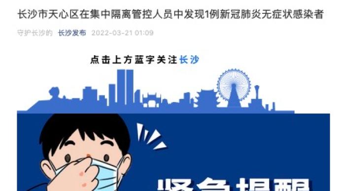 长沙天心区疫情最新情况通报,精准防控不松懈,常态管理保民生 长沙天心区疫情最新情况通报,精准防控不松懈,常态管理保民生