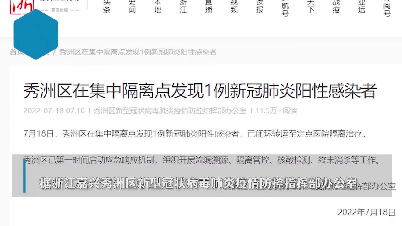 浙江嘉兴新增3例阳性感染者来源查明 涉及集中隔离点与省外输入 浙江嘉兴新增3例阳性感染者来源查明 涉及集中隔离点与省外输入