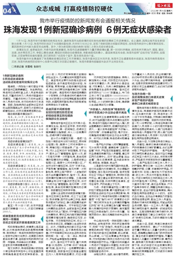 珠海确诊1例新冠病例,防控措施迅速启动 珠海确诊1例新冠病例,防控措施迅速启动