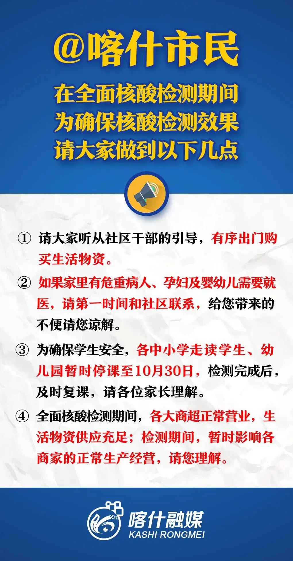 喀什封城的最新通告/喀什封城的最新通告今天 喀什封城的最新通告/喀什封城的最新通告今天