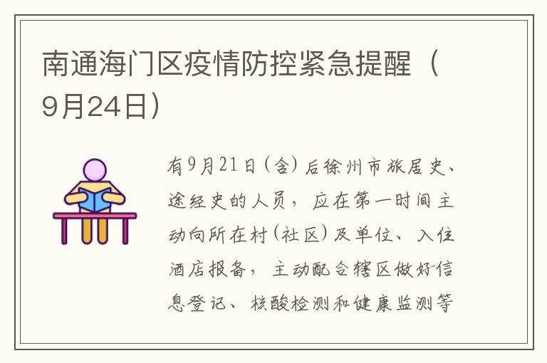 南通多人感染警示,疫情防控不可松懈 南通多人感染警示,疫情防控不可松懈