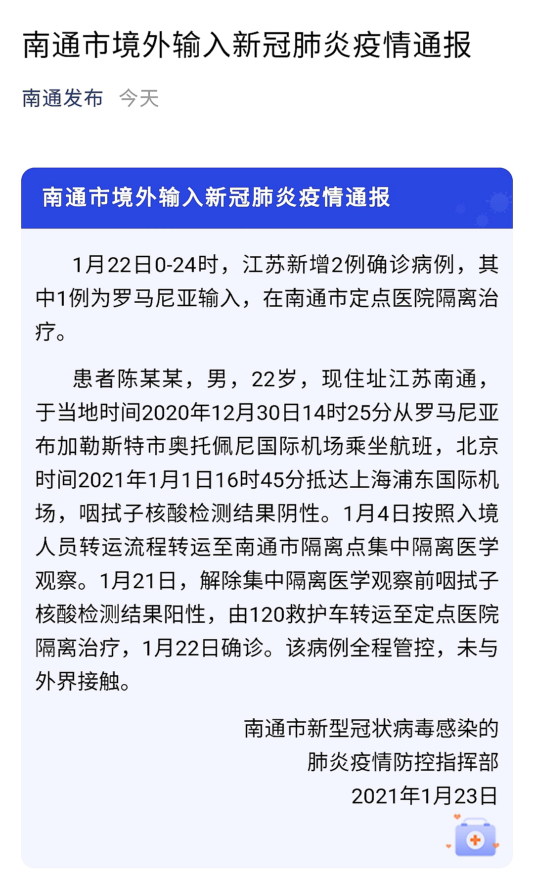 南通多人感染警示,疫情防控不可松懈 南通多人感染警示,疫情防控不可松懈