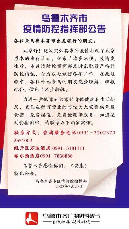 【乌鲁木齐疫情机场最新公告今天,乌鲁木齐机场疫情紧急通知】 【乌鲁木齐疫情机场最新公告今天,乌鲁木齐机场疫情紧急通知】
