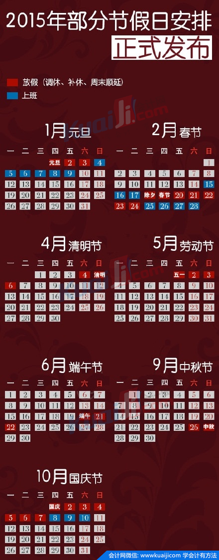 国家节假日安排表是谁制定的呢/节假日是由谁制定的 国家节假日安排表是谁制定的呢/节假日是由谁制定的