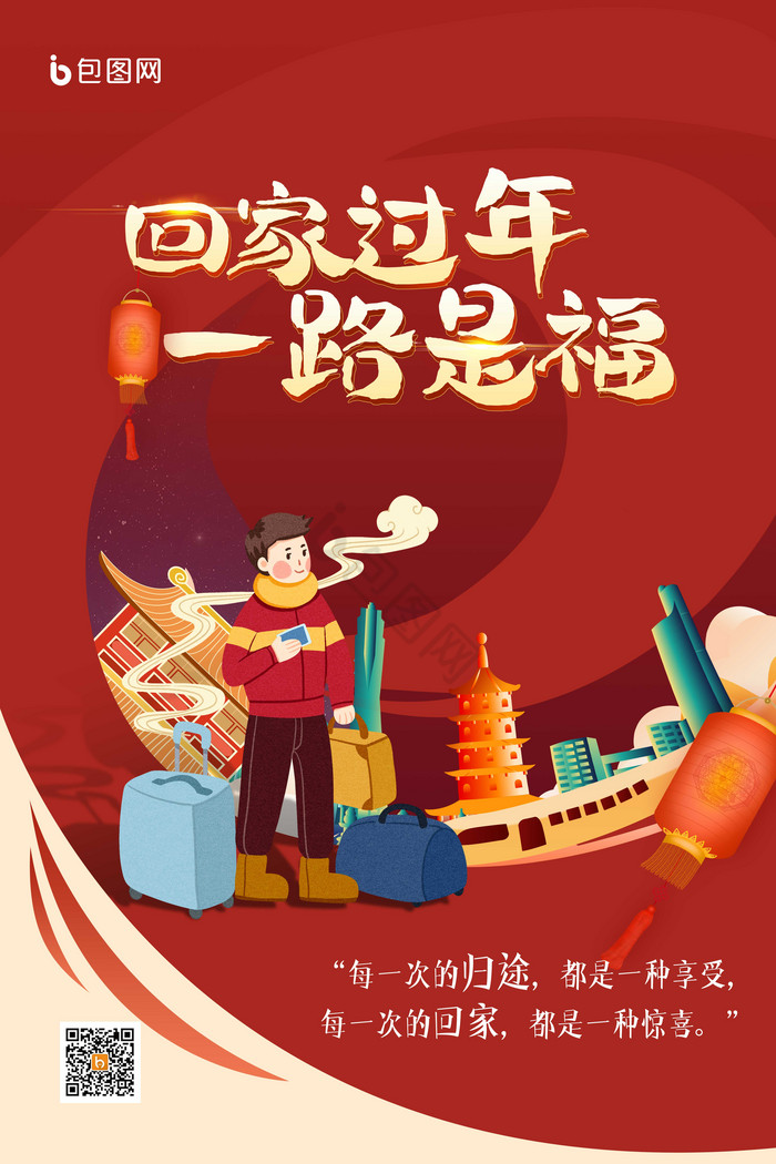春节能回家不?/春节能回家嘛 春节能回家不?/春节能回家嘛