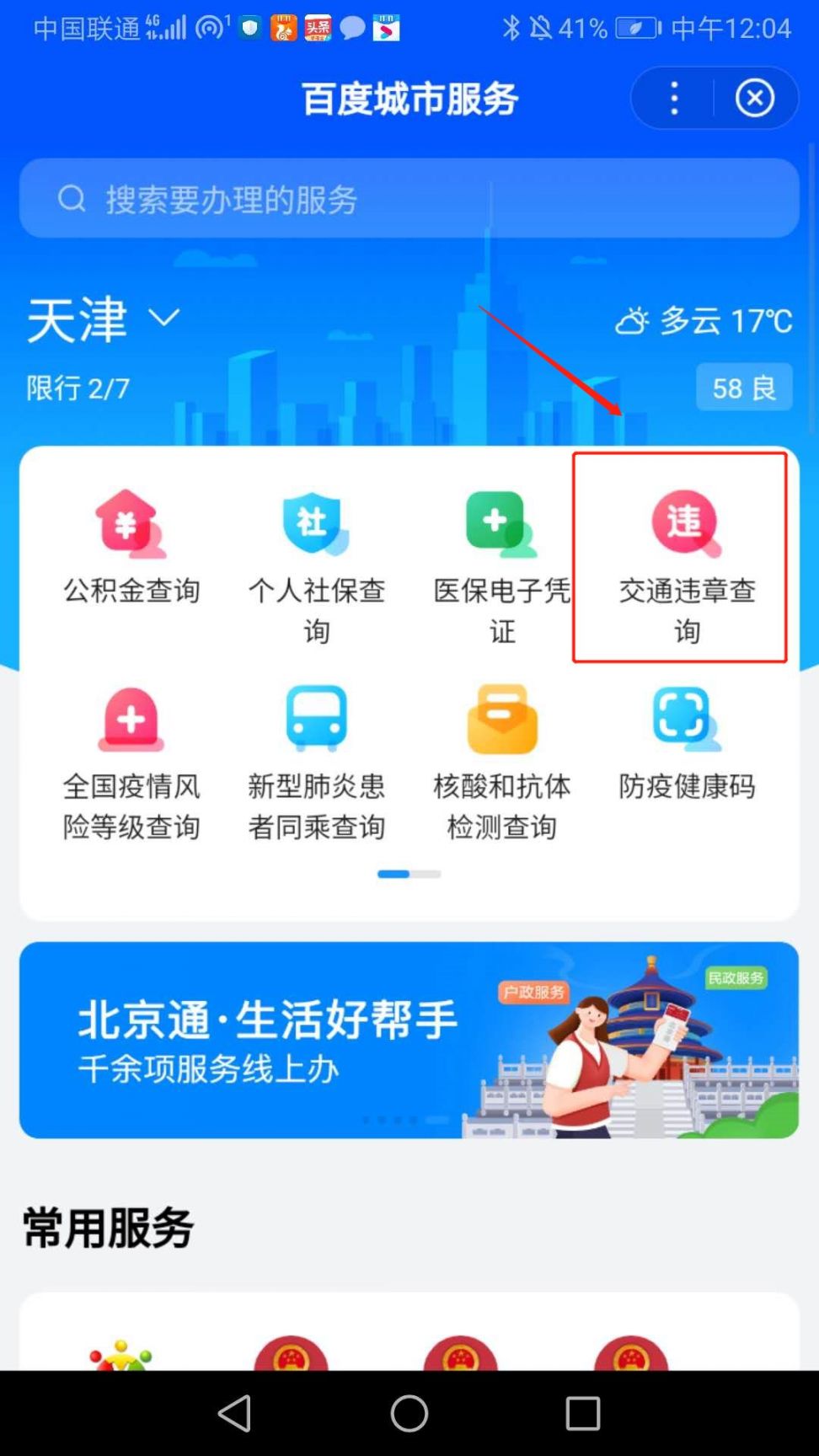 天津交通违章查询入口全攻略,官方渠道与便捷流程一览 天津交通违章查询入口全攻略,官方渠道与便捷流程一览