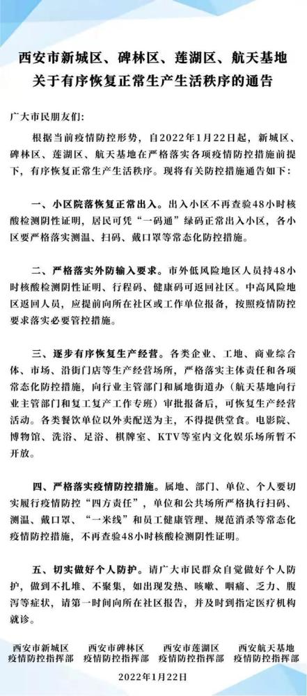 西安市高陵区疫情防控情况通报,暂无确诊病例,持续巩固防疫成果 西安市高陵区疫情防控情况通报,暂无确诊病例,持续巩固防疫成果