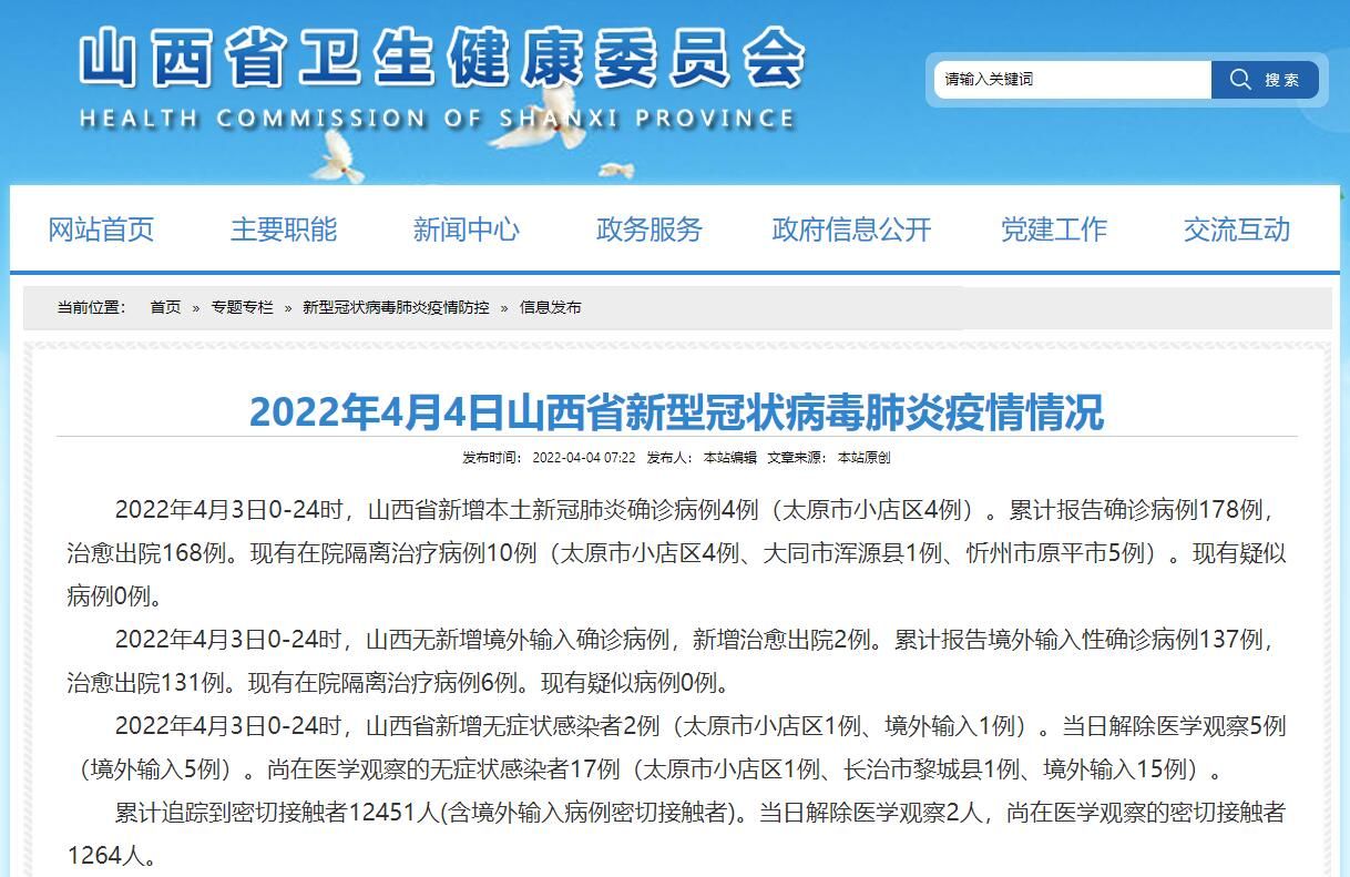 山西省新增4例本土新冠肺炎确诊病例详情公布 山西省新增4例本土新冠肺炎确诊病例详情公布