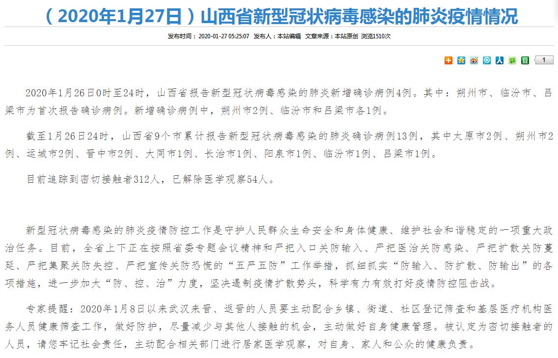 山西省新增4例本土新冠肺炎确诊病例详情公布 山西省新增4例本土新冠肺炎确诊病例详情公布