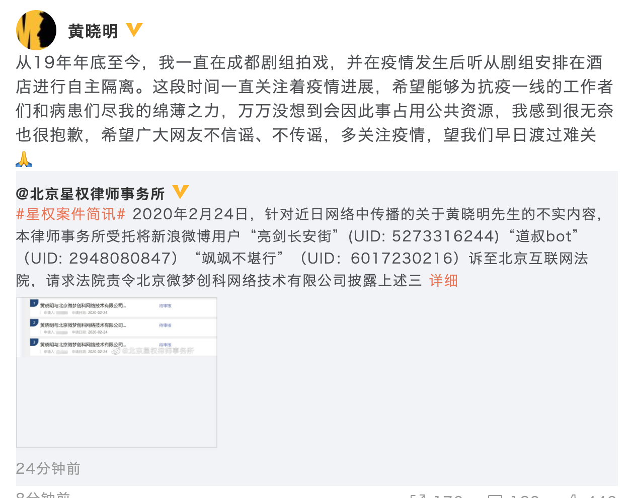 黄晓明再发声明是哪一期 黄晓明再发声明是哪一期