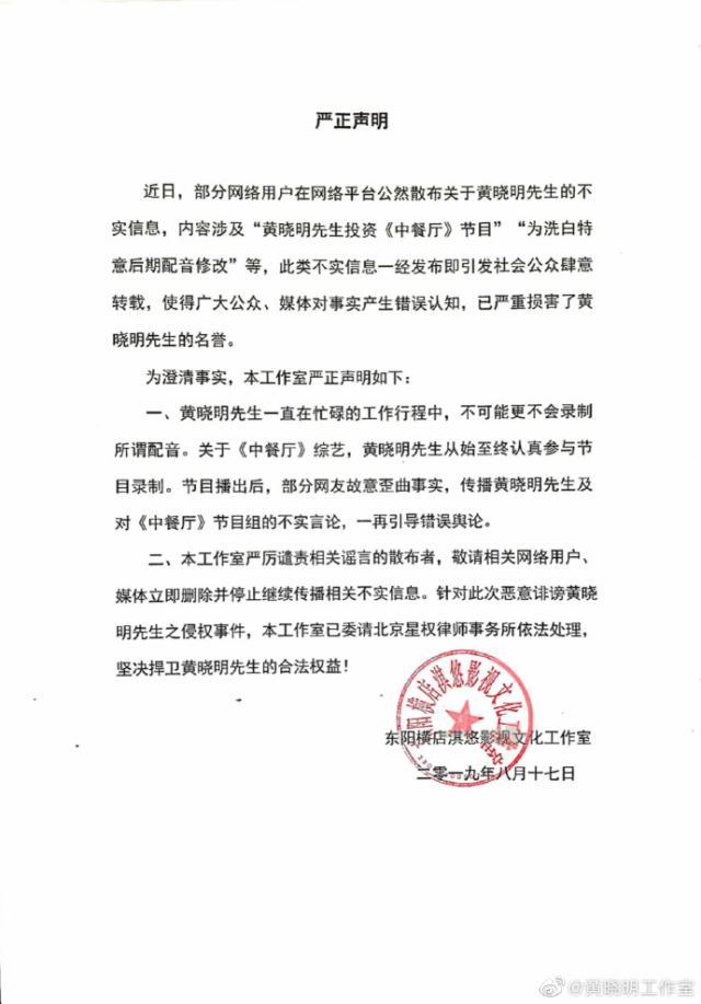 黄晓明再发声明是哪一期 黄晓明再发声明是哪一期