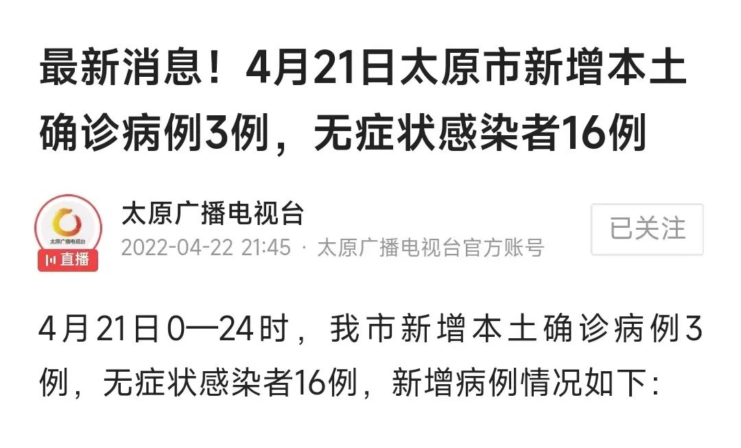 【太原老军营新冠/太原老军营发现疑似病例】 【太原老军营新冠/太原老军营发现疑似病例】