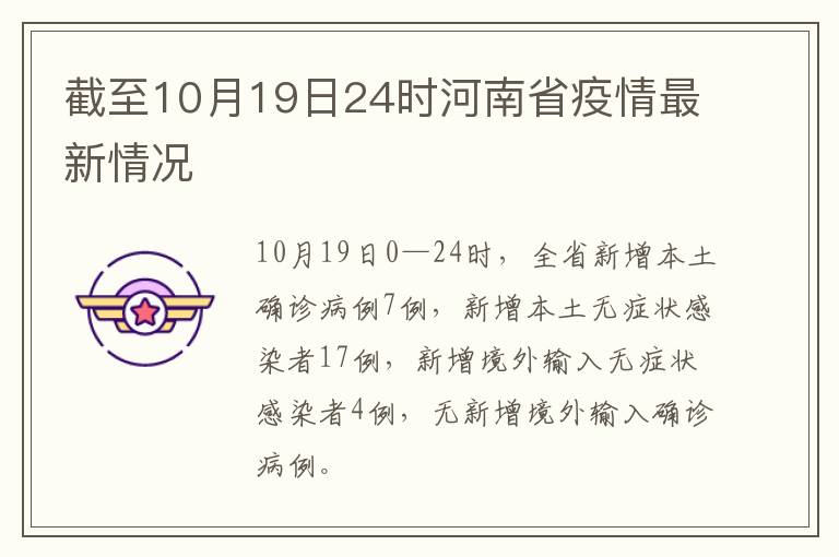 【河南新增疫情1例最新消息2020年9月12日/河南新增12例本土详情】 【河南新增疫情1例最新消息2020年9月12日/河南新增12例本土详情】