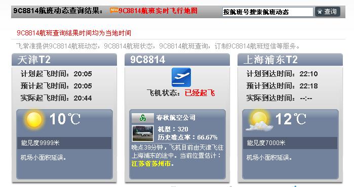 9c8858航班(9c8858航班动态查询) 9c8858航班(9c8858航班动态查询)