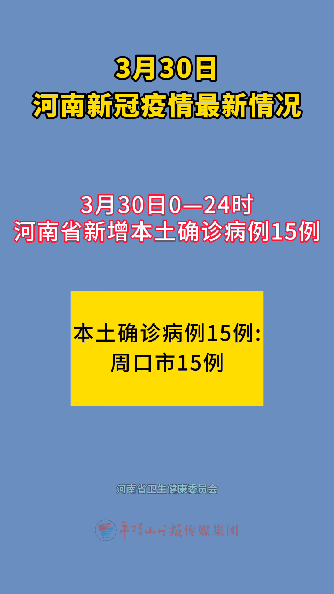 河南省新冠疫情最新情况/河南省新增疫情最新消息 河南省新冠疫情最新情况/河南省新增疫情最新消息