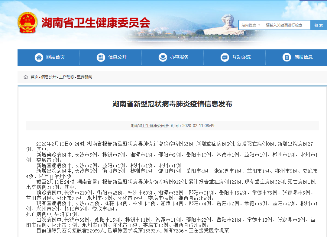 湖南新增本土确诊40例/湖南新增确诊病例1例具体情况公布 湖南新增本土确诊40例/湖南新增确诊病例1例具体情况公布