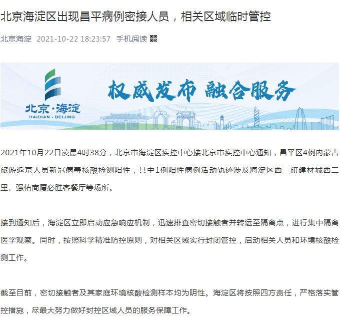 【北京确诊昌平,昌平确证病例】 【北京确诊昌平,昌平确证病例】