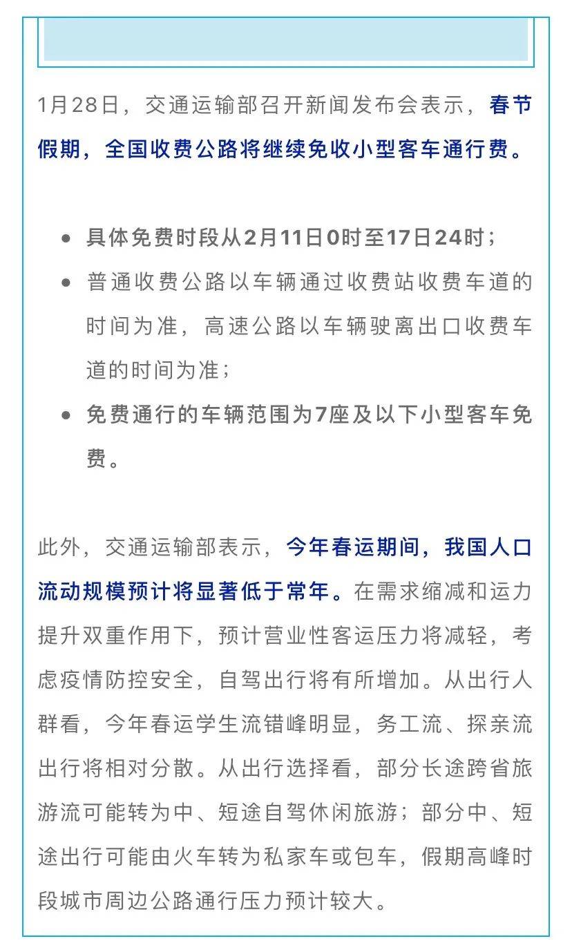 【春节过路费免费到几号,春节过路免费几天】 【春节过路费免费到几号,春节过路免费几天】