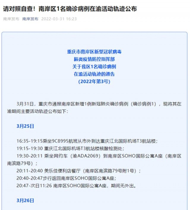 重庆南岸确诊病例/重庆南岸区发现一例肺炎 重庆南岸确诊病例/重庆南岸区发现一例肺炎
